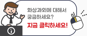 화상과외에 대해서 궁금하세요? 지금 클릭하세요!